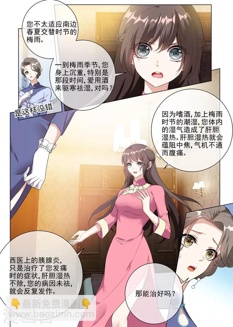 第232话 妹妹觊觎少帅？3