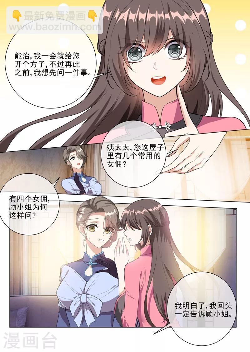 第232话 妹妹觊觎少帅？4