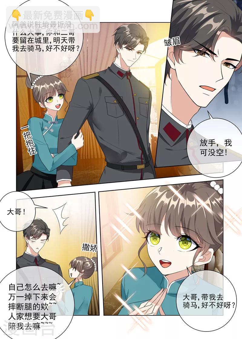 第232话 妹妹觊觎少帅？7