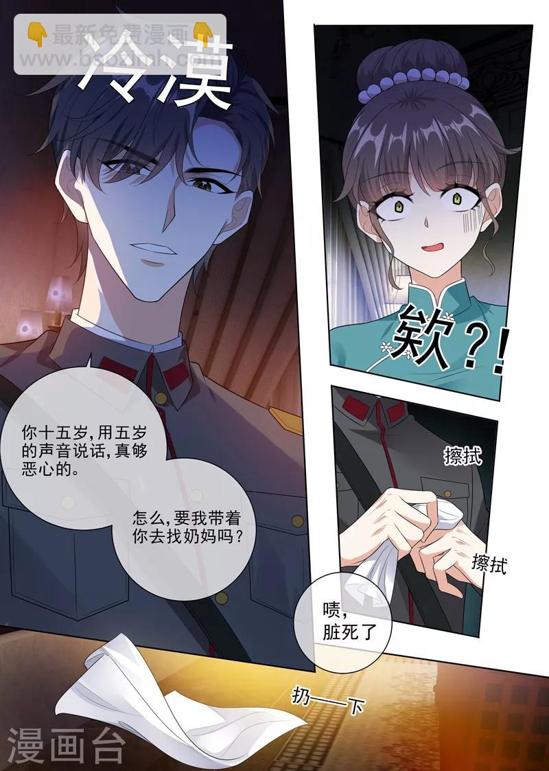 第232话 妹妹觊觎少帅？8