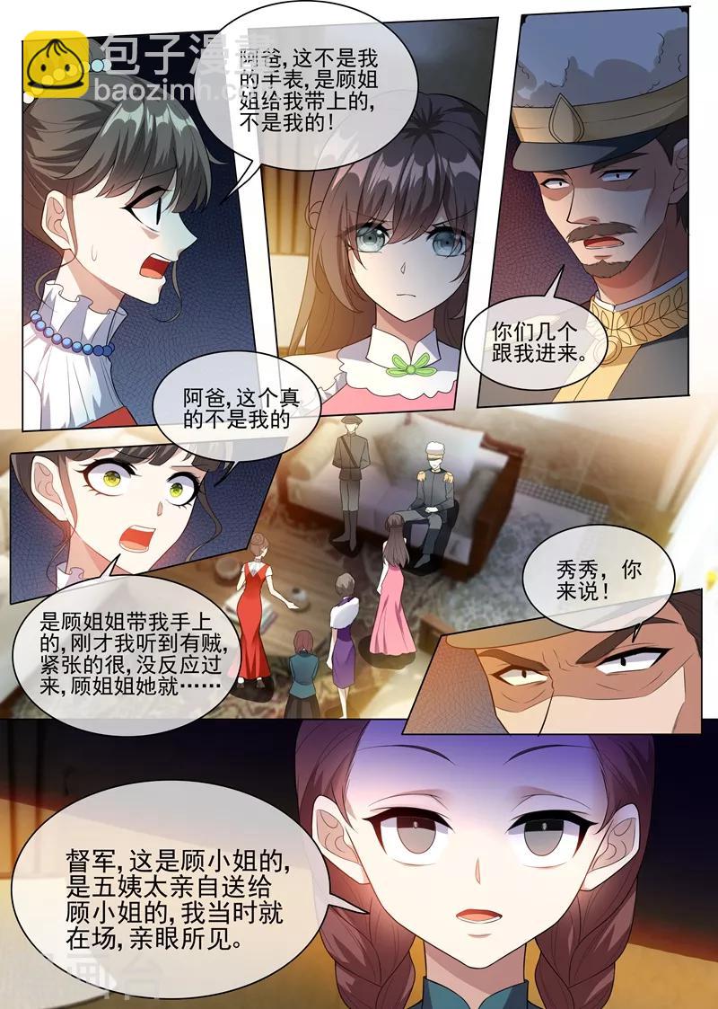 第235话 就凭你也想陷害我？1