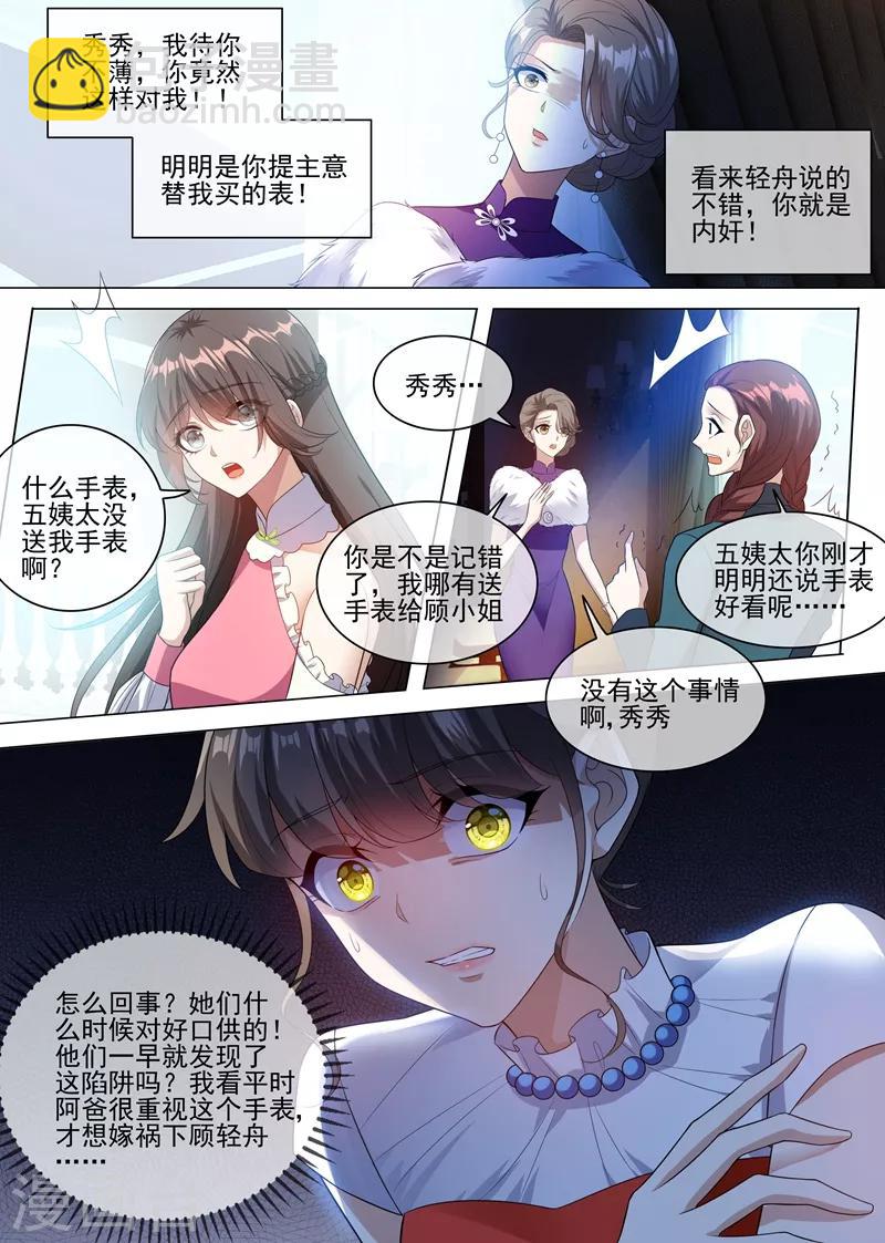 第235话 就凭你也想陷害我？2