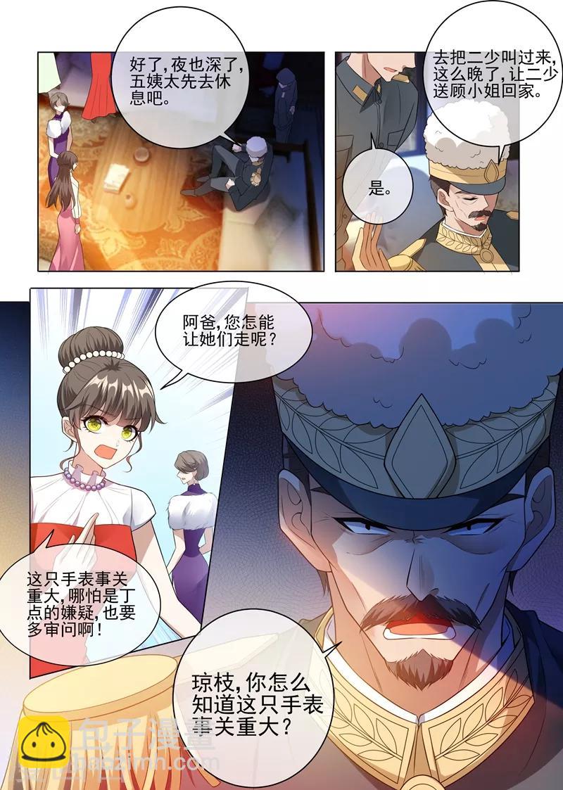第235话 就凭你也想陷害我？3