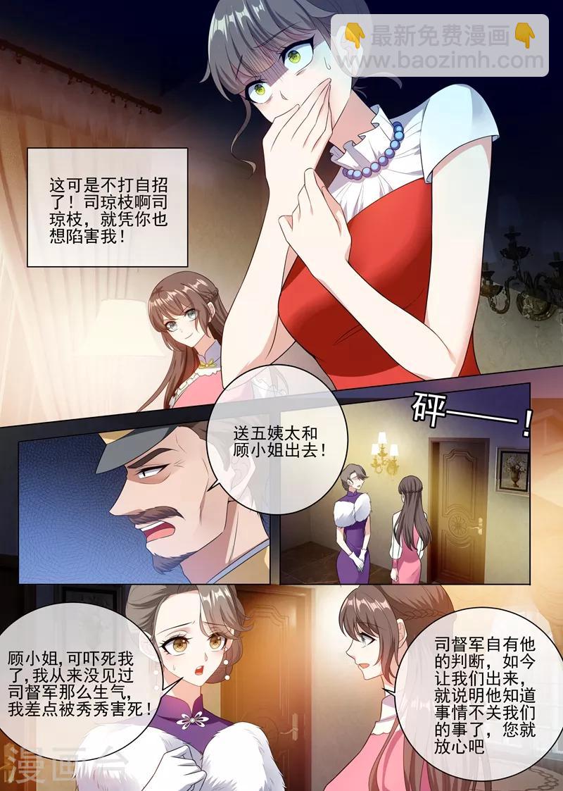 第235话 就凭你也想陷害我？4