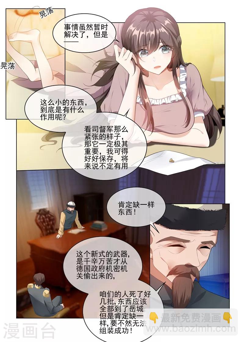 第235话 就凭你也想陷害我？6