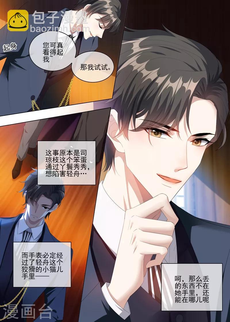 第236话 司行霈，别欺负我1