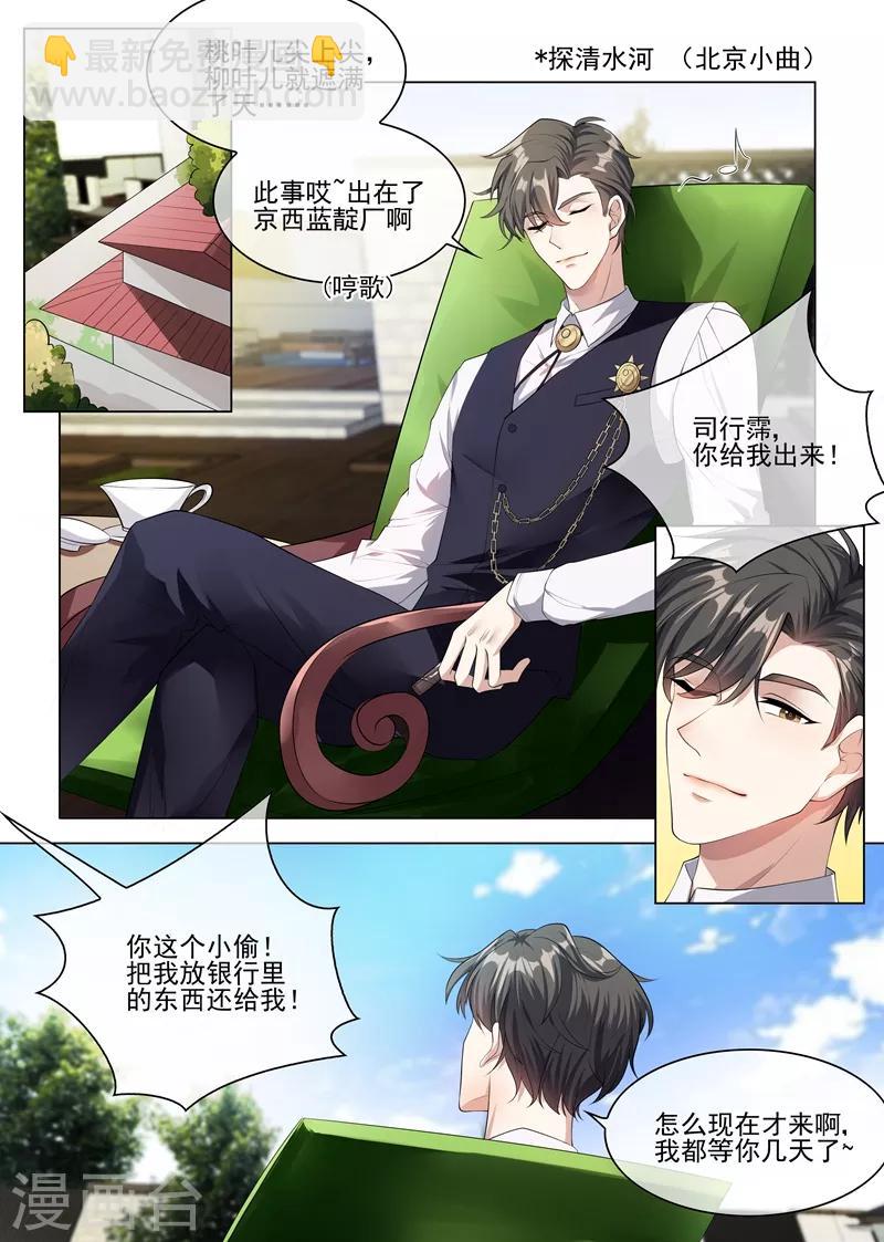 第236话 司行霈，别欺负我2