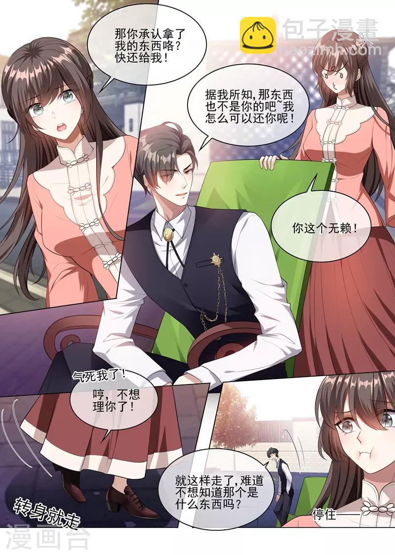 第236话 司行霈，别欺负我3