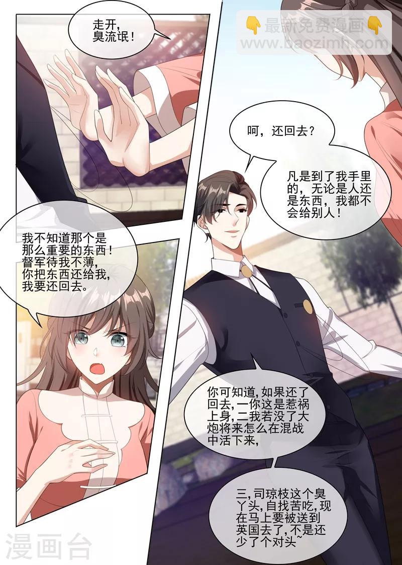 第236话 司行霈，别欺负我5