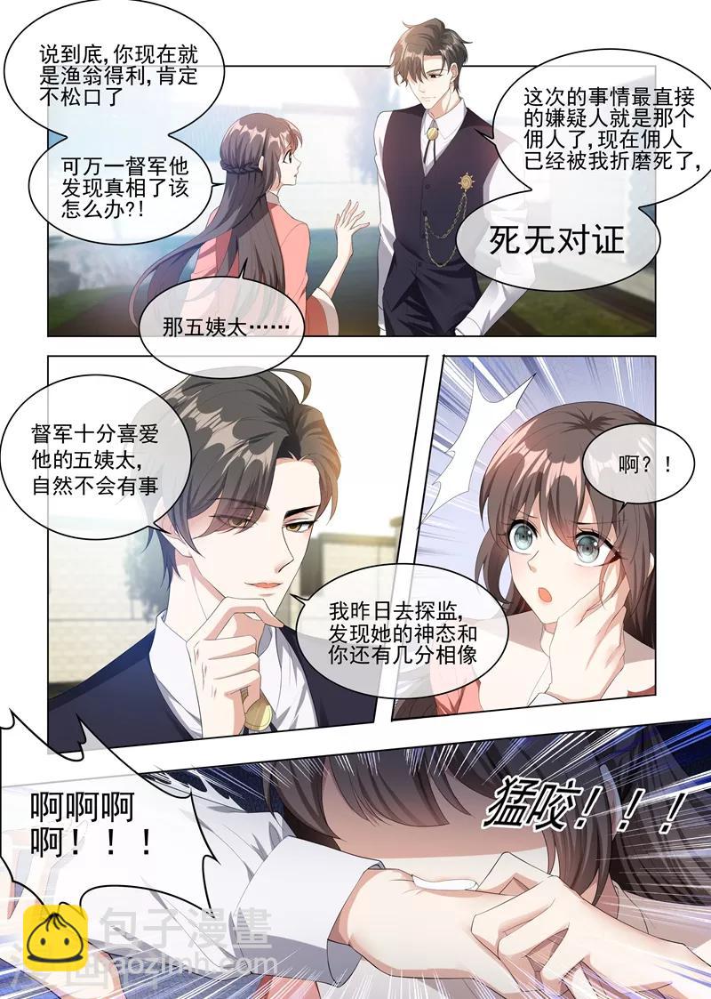 第236话 司行霈，别欺负我6