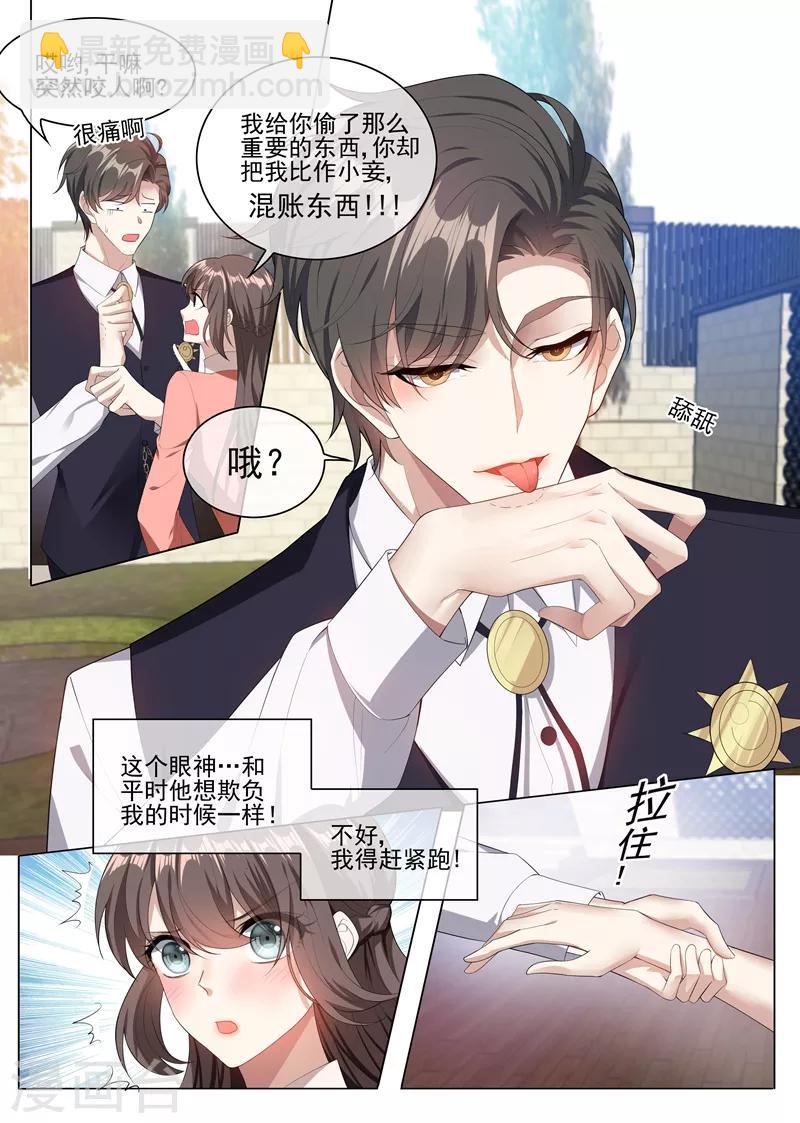 第236话 司行霈，别欺负我7