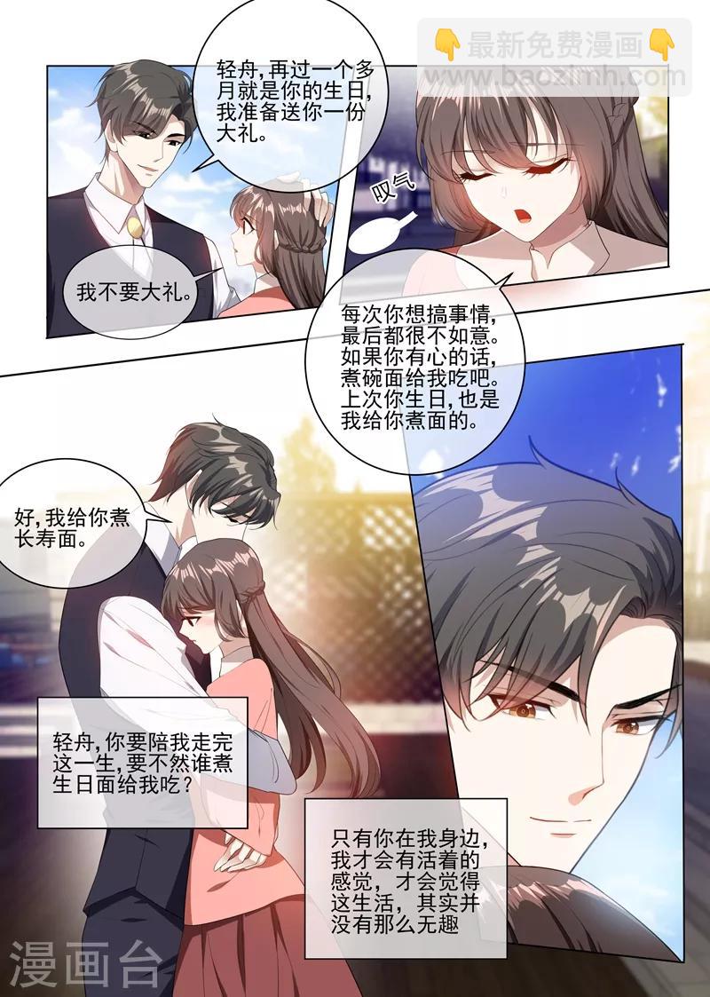 第237话 陪你走完这一生2