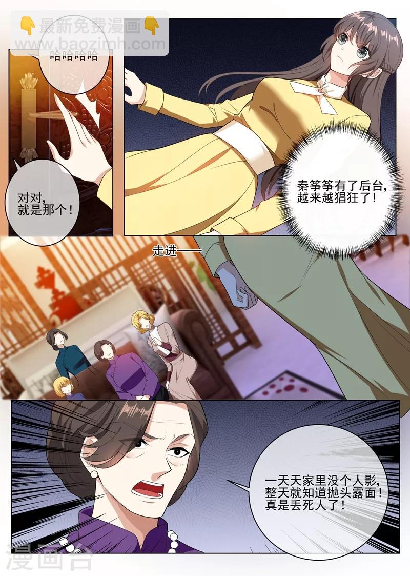 第240话 秦筝筝，你要做什么1