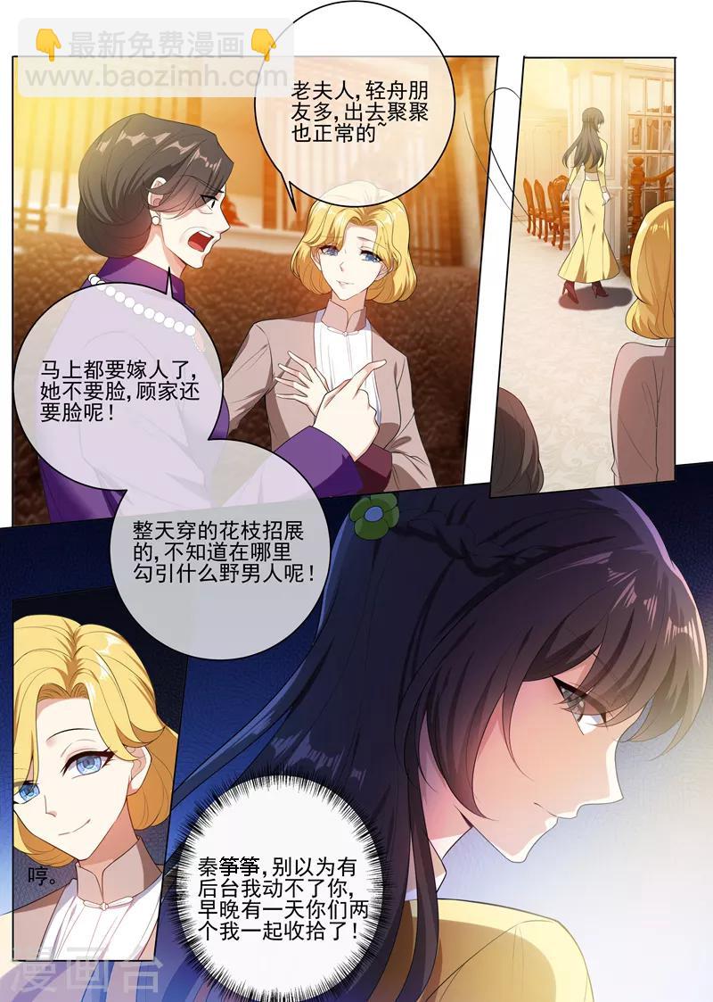 第240话 秦筝筝，你要做什么2