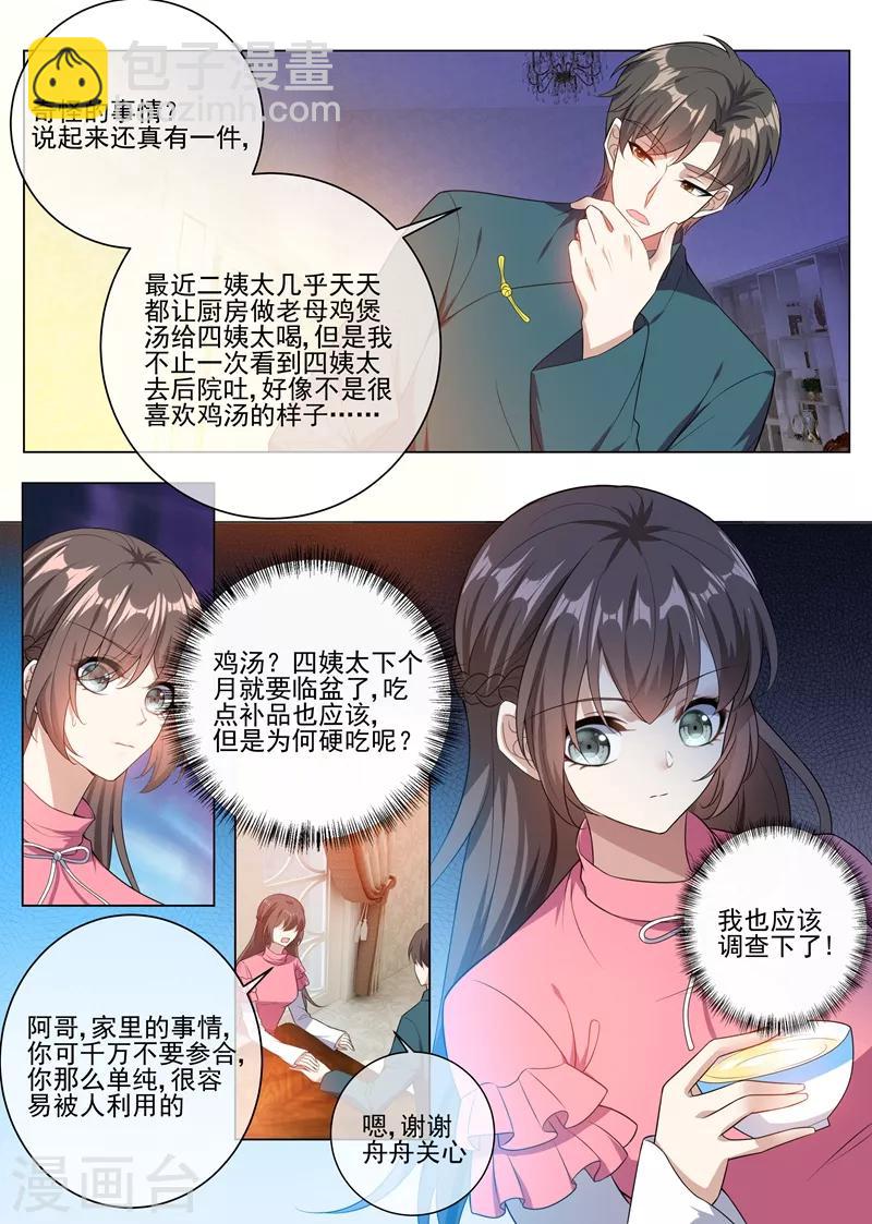 第240话 秦筝筝，你要做什么4