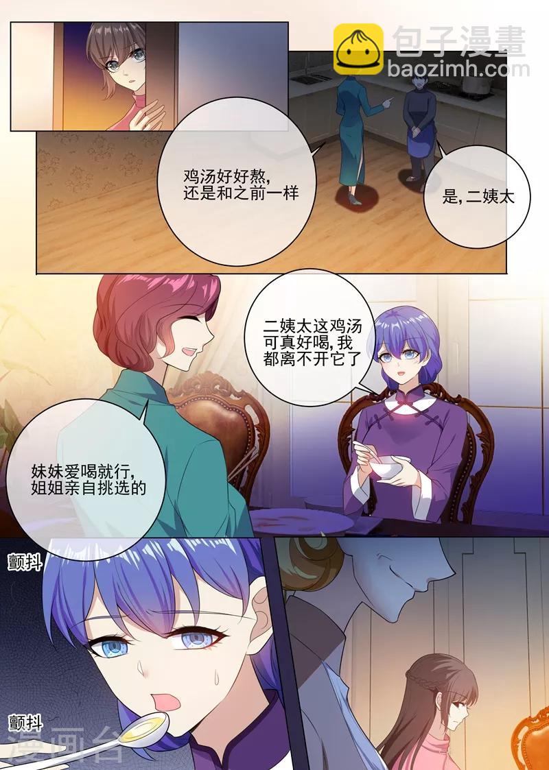 第240话 秦筝筝，你要做什么5