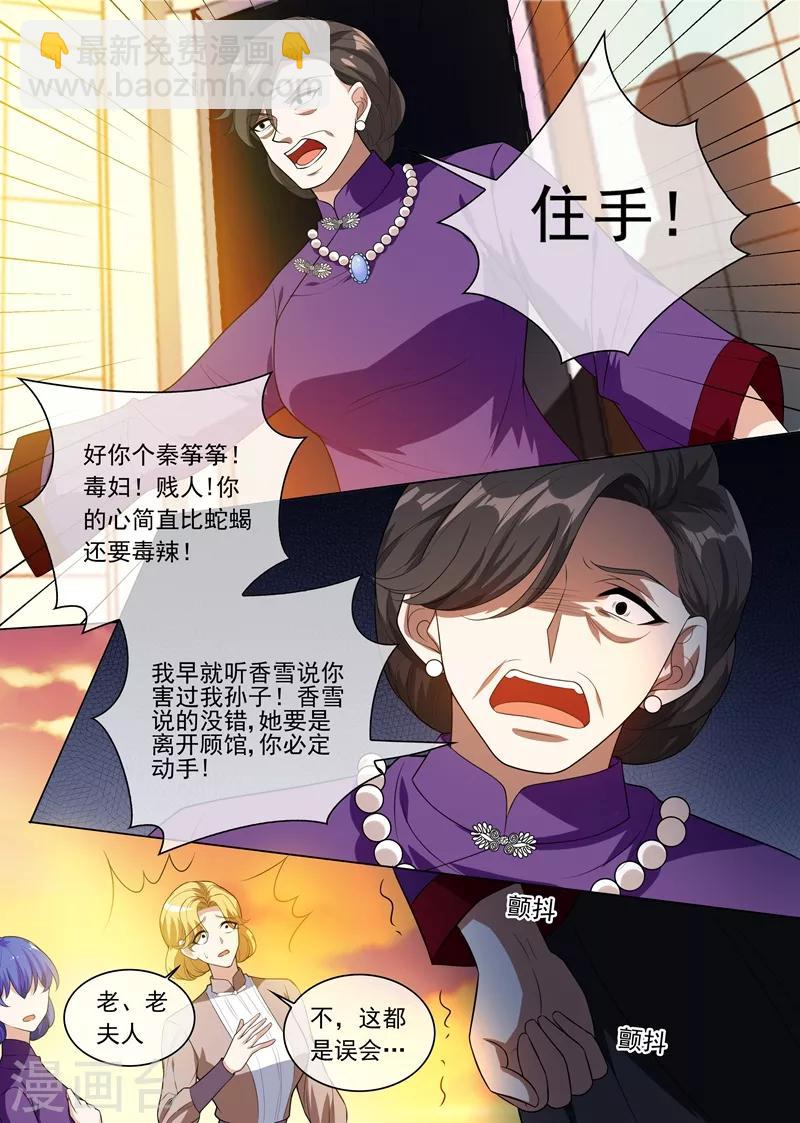 第242话 秦筝筝杀人了！3