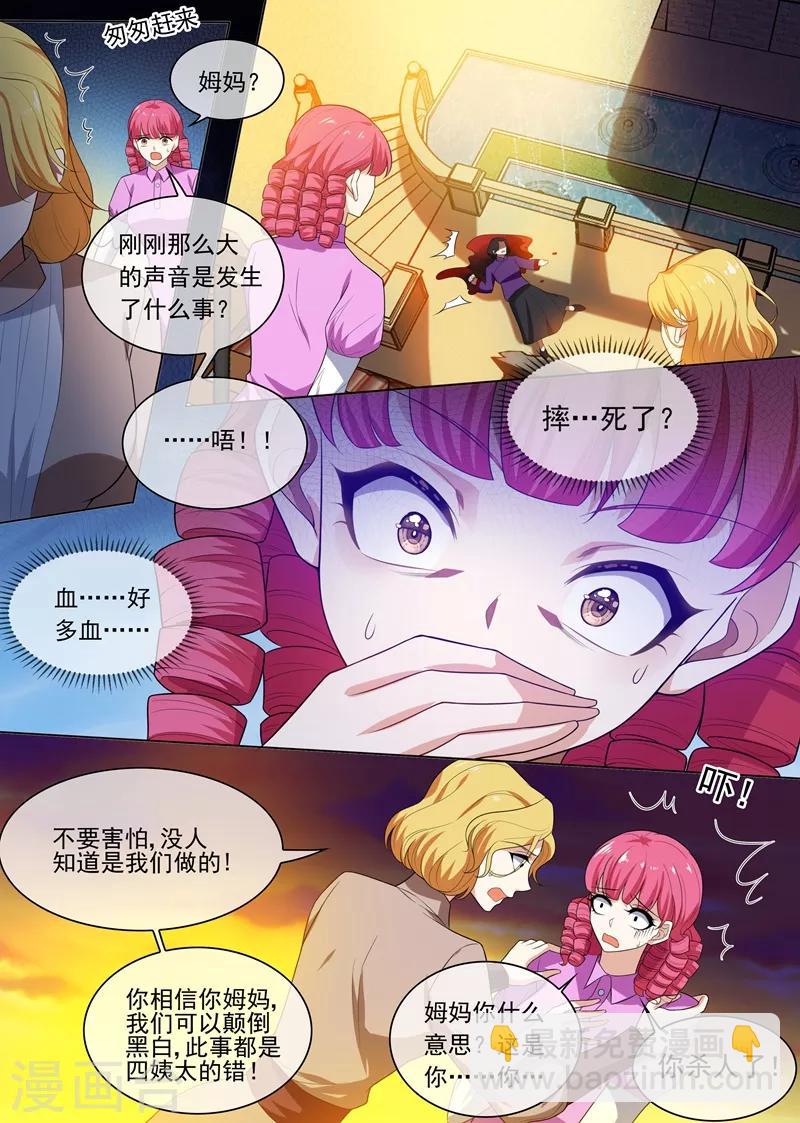第242话 秦筝筝杀人了！6