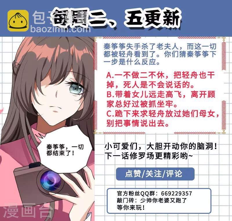 第242话 秦筝筝杀人了！8