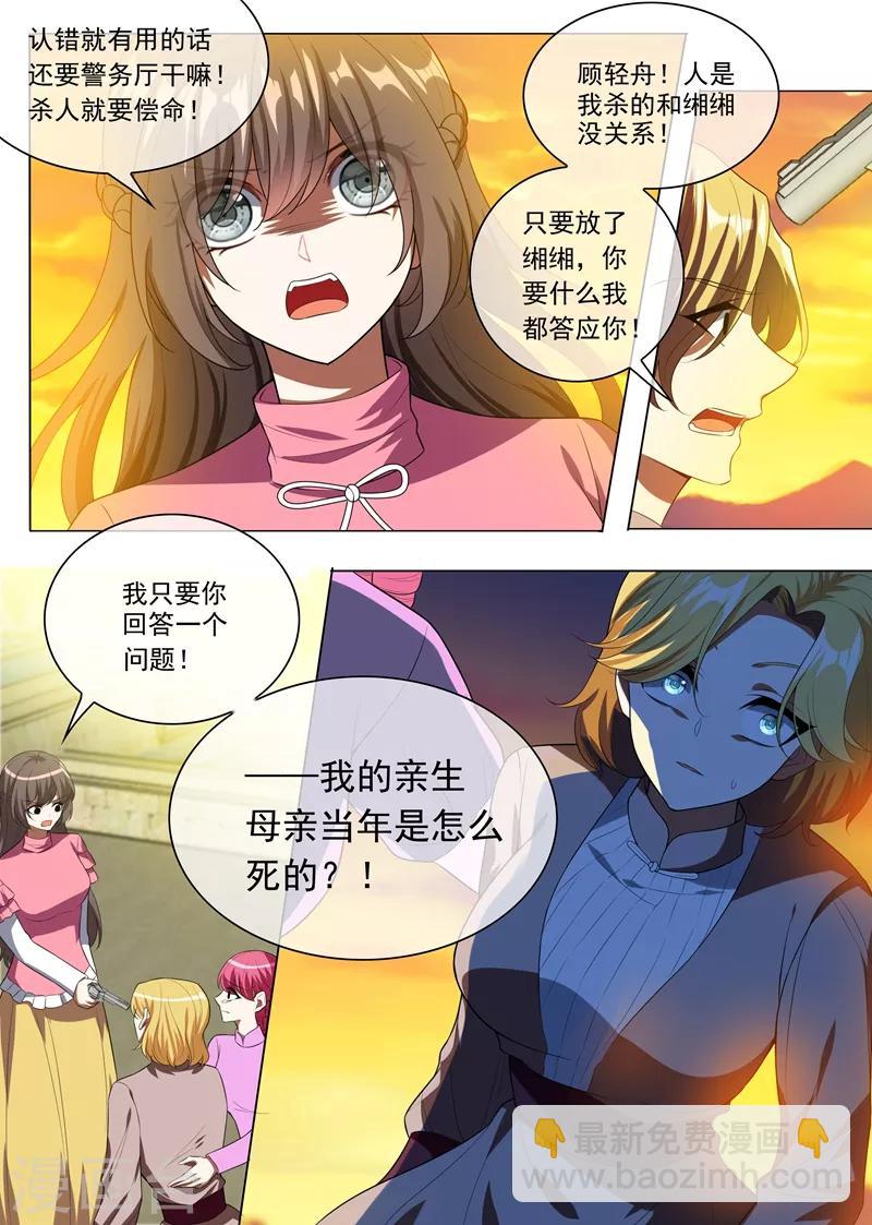 第243话 娘，轻舟替您报仇了2