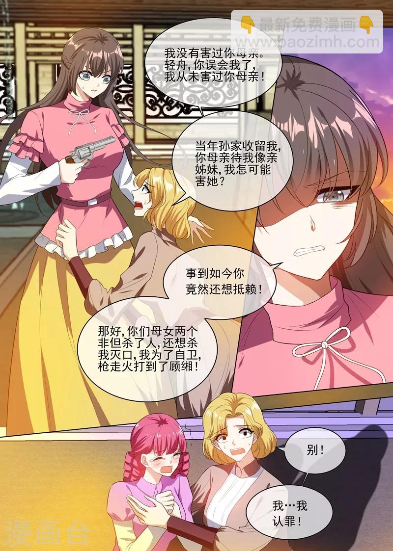 第243话 娘，轻舟替您报仇了3