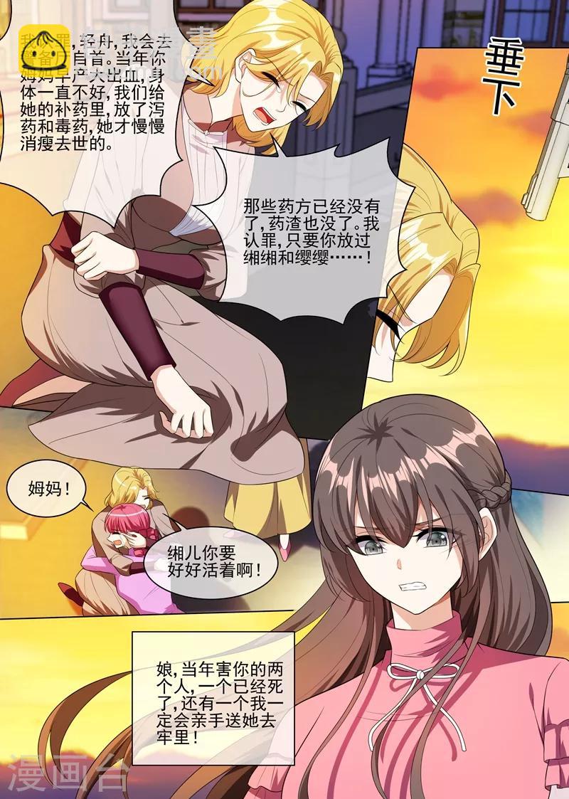 第243话 娘，轻舟替您报仇了4