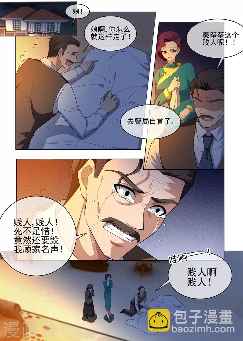 第243话 娘，轻舟替您报仇了5