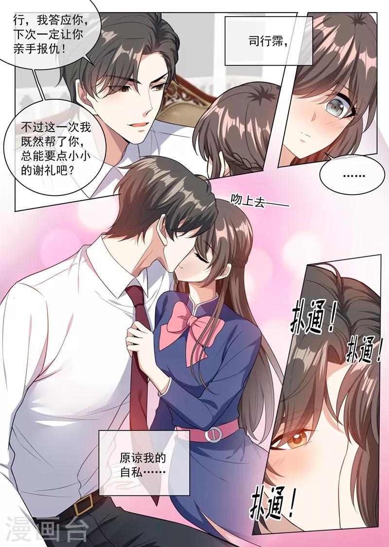 第245话 主动献吻5