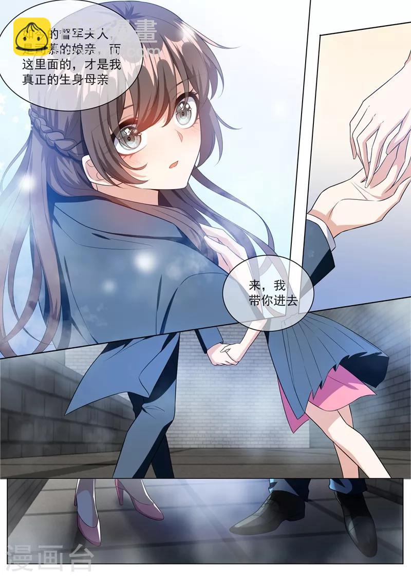 第247话 带你见我娘亲4