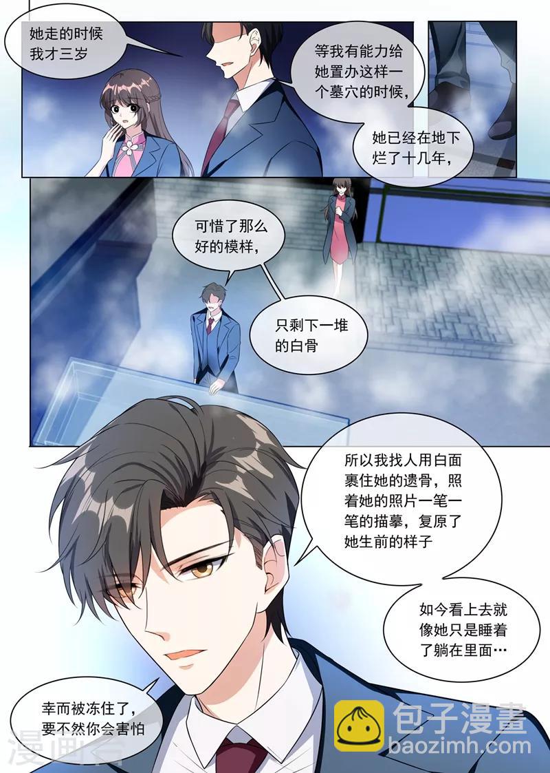 第247话 带你见我娘亲6