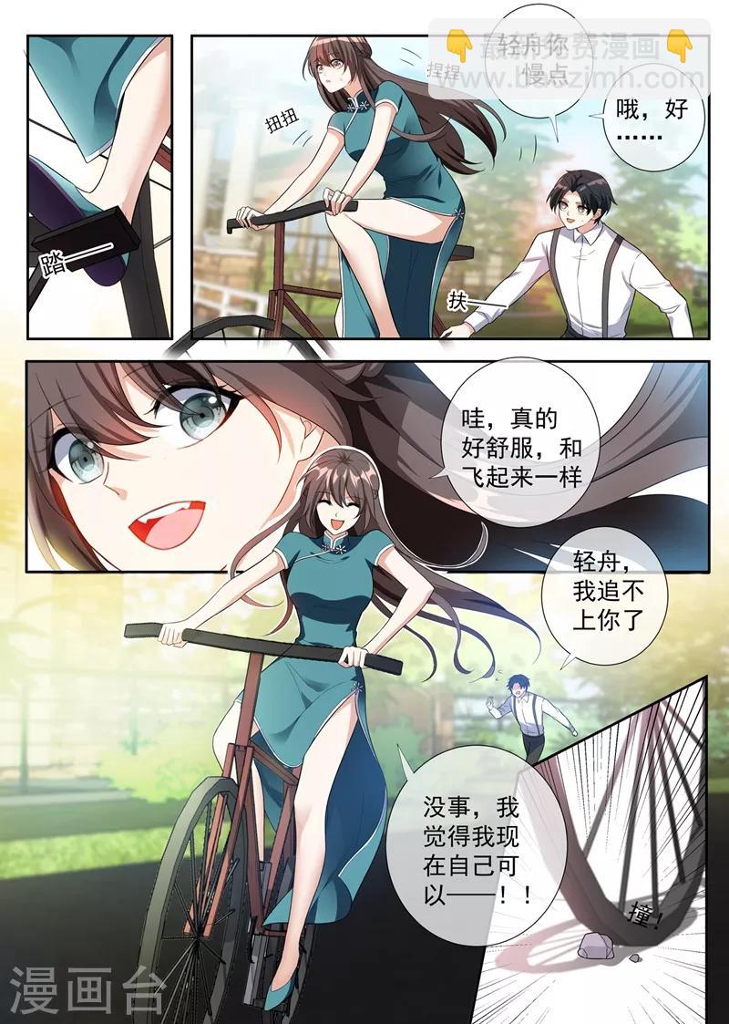 第250话 初试脚踏车7