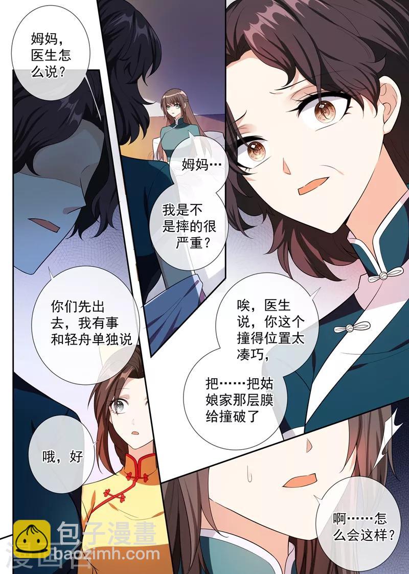第251话 突如其来的意外4
