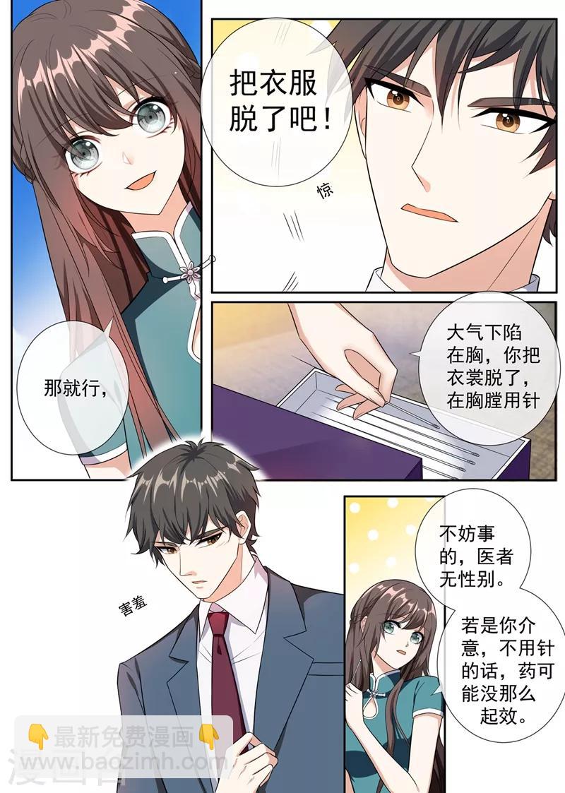 第253话 医治司慕1