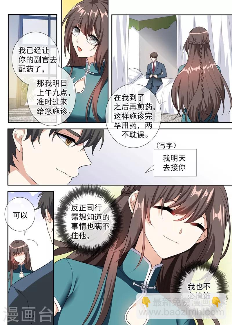 第253话 医治司慕5