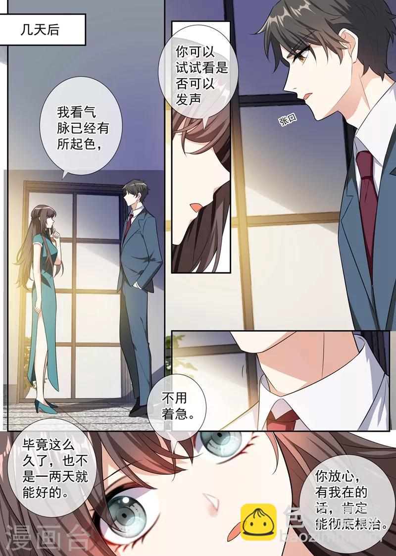 第253话 医治司慕6