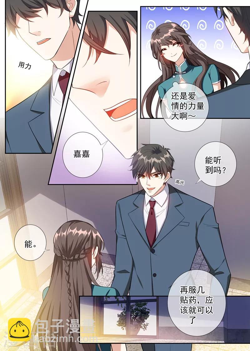第253话 医治司慕7