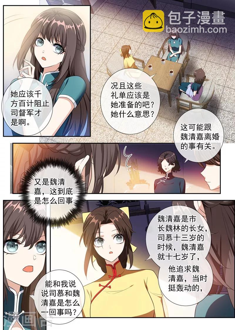 第254话 司慕的往事5