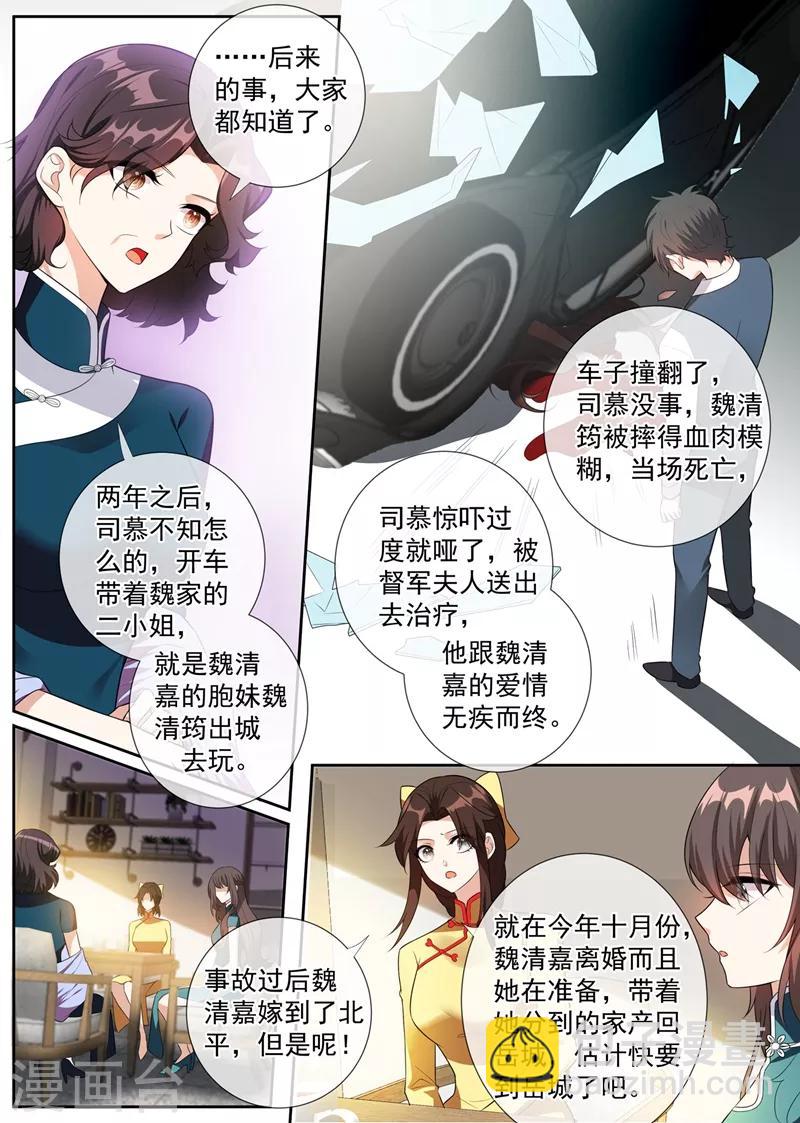 第254话 司慕的往事6
