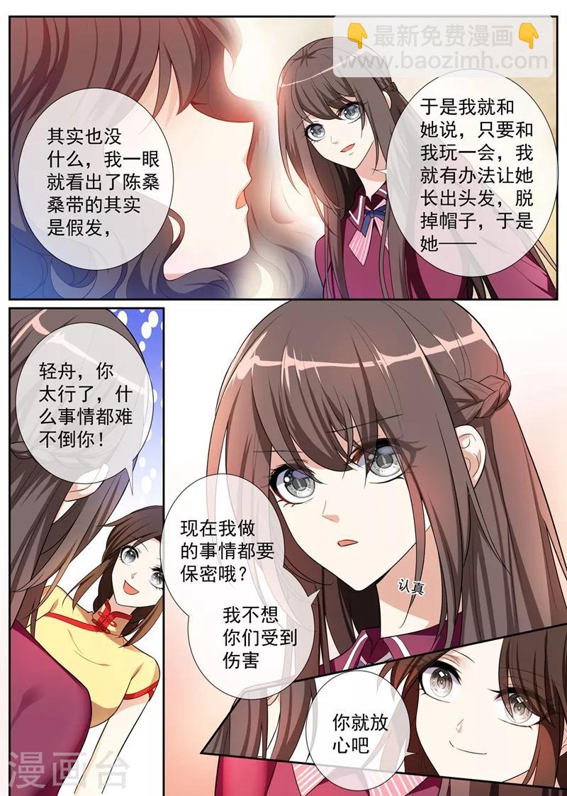 第257话 轻舟自有妙计4