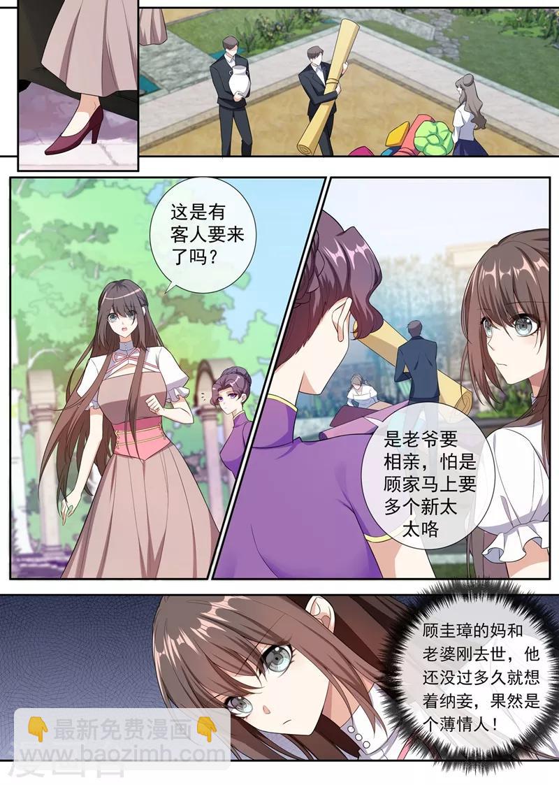 第260话 顾圭璋相亲4