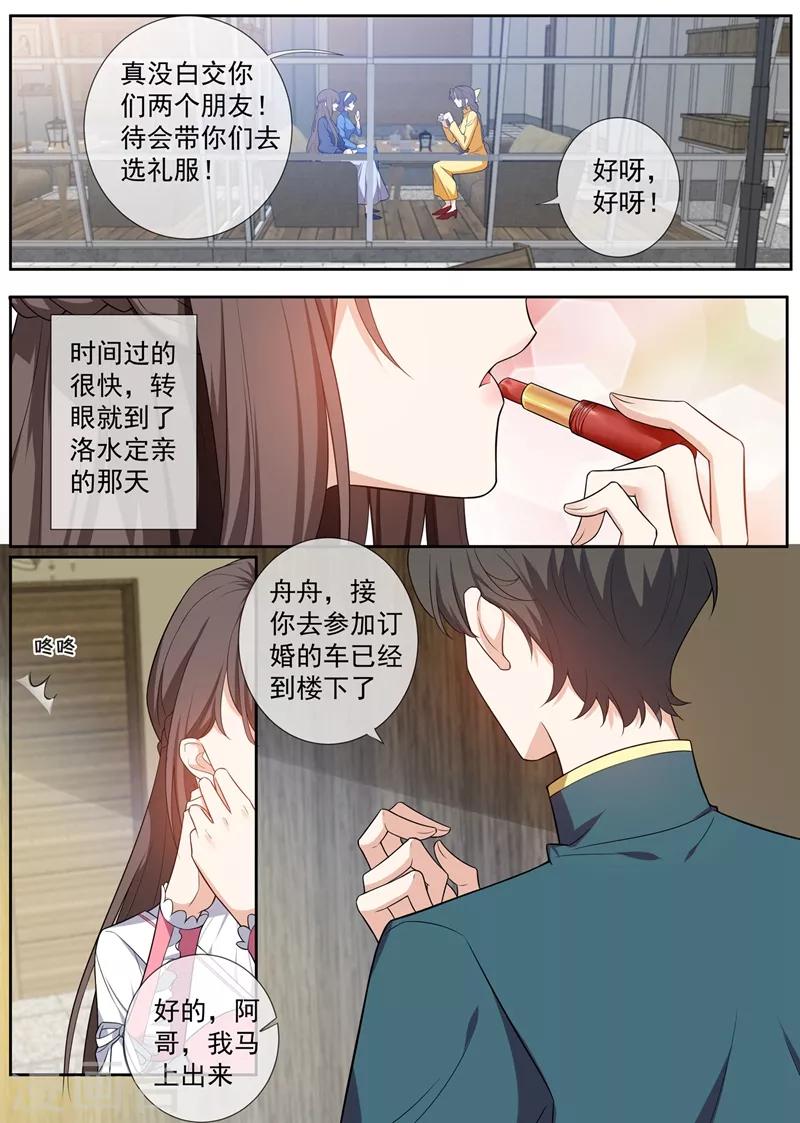 第264话 洛水的订婚宴0
