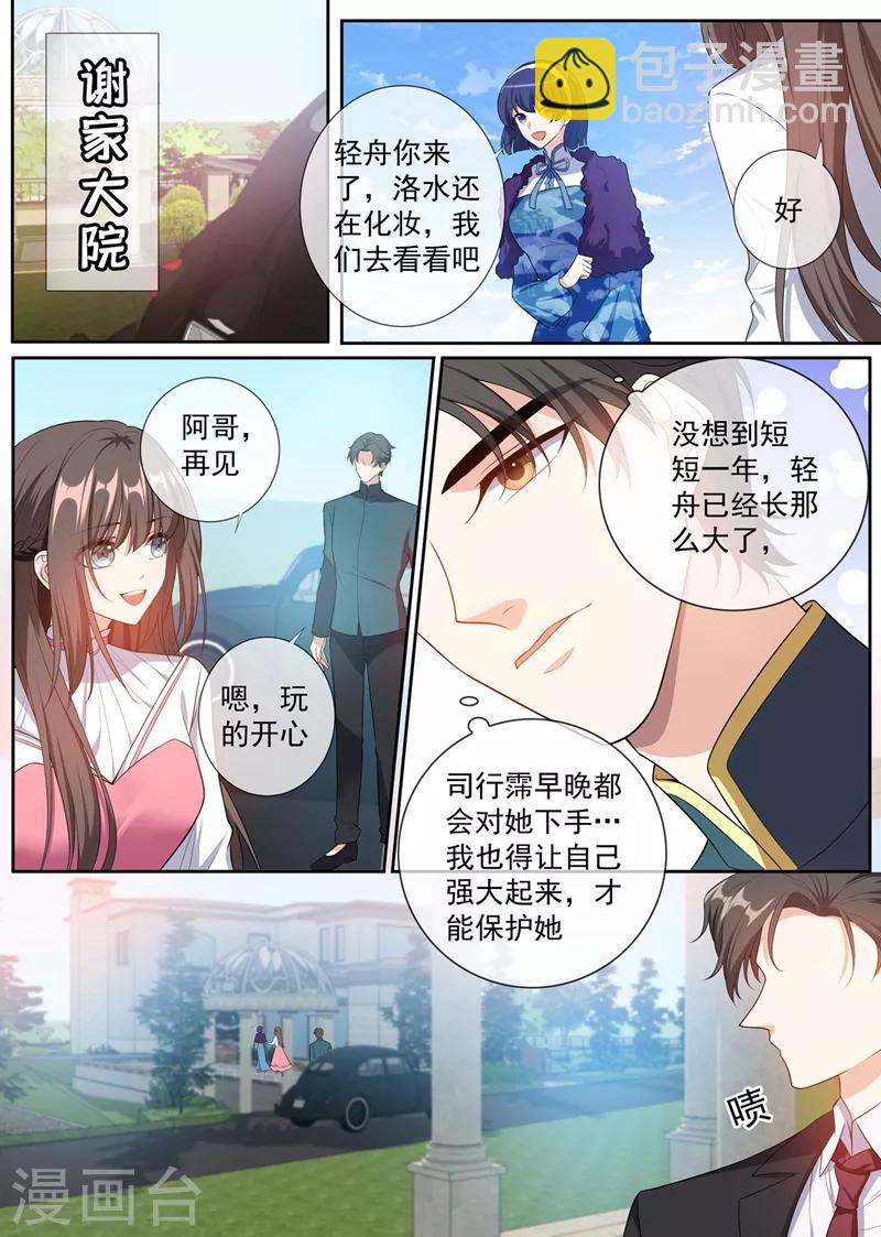 第264话 洛水的订婚宴3