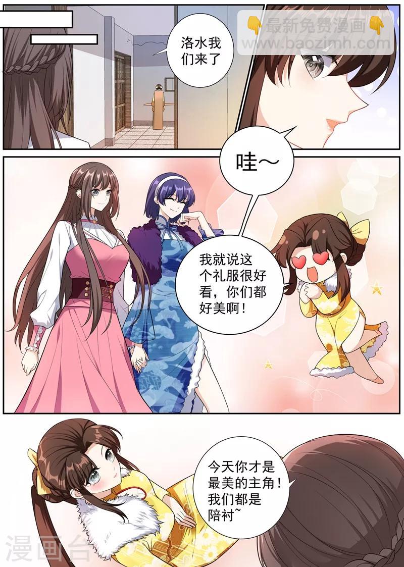 第264话 洛水的订婚宴4