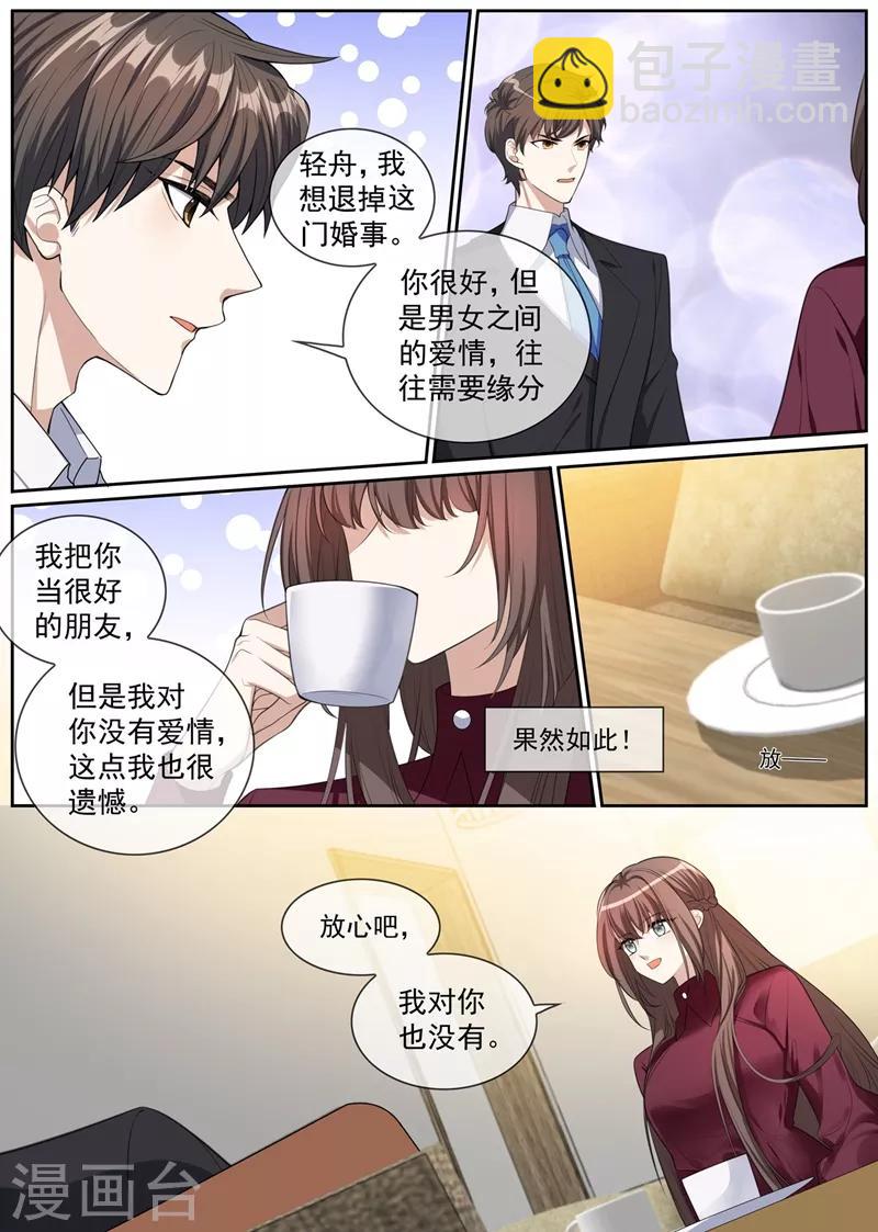 第267话 谋划退婚1