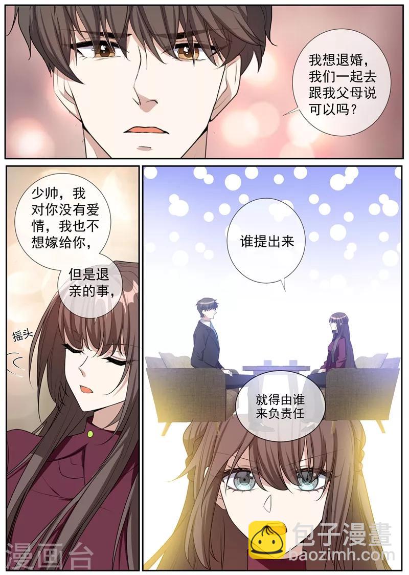 第267话 谋划退婚2