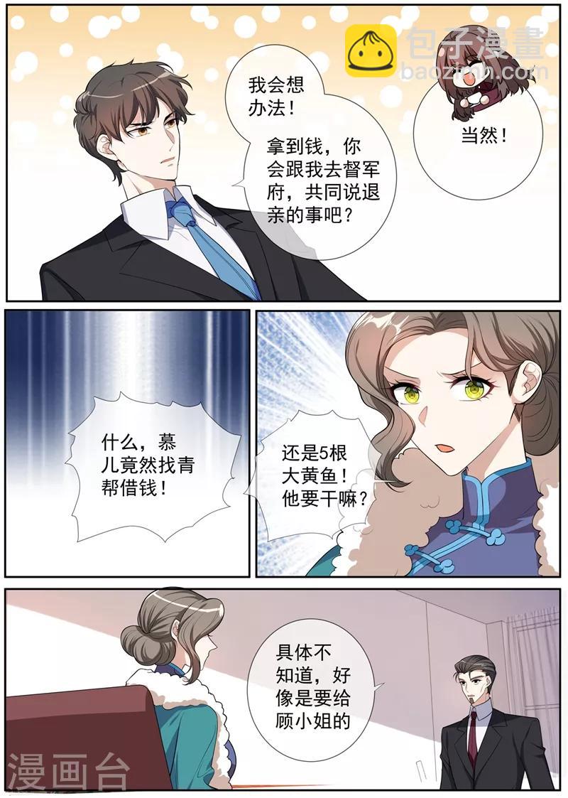 第267话 谋划退婚4