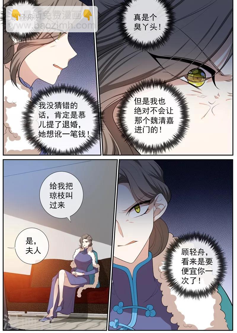 第267话 谋划退婚5