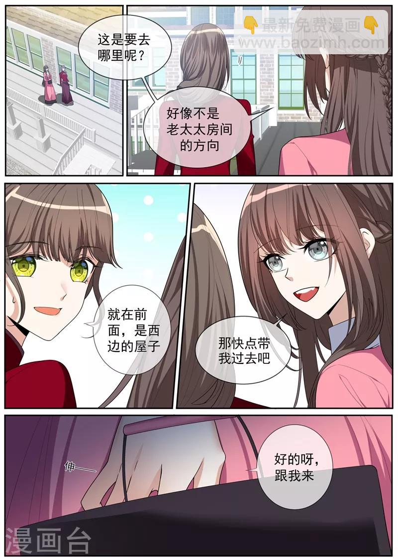 第268话 司琼枝下药2