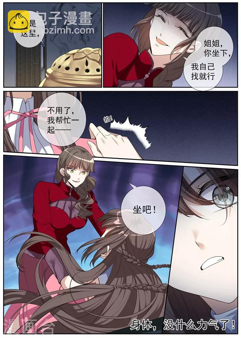 第268话 司琼枝下药3