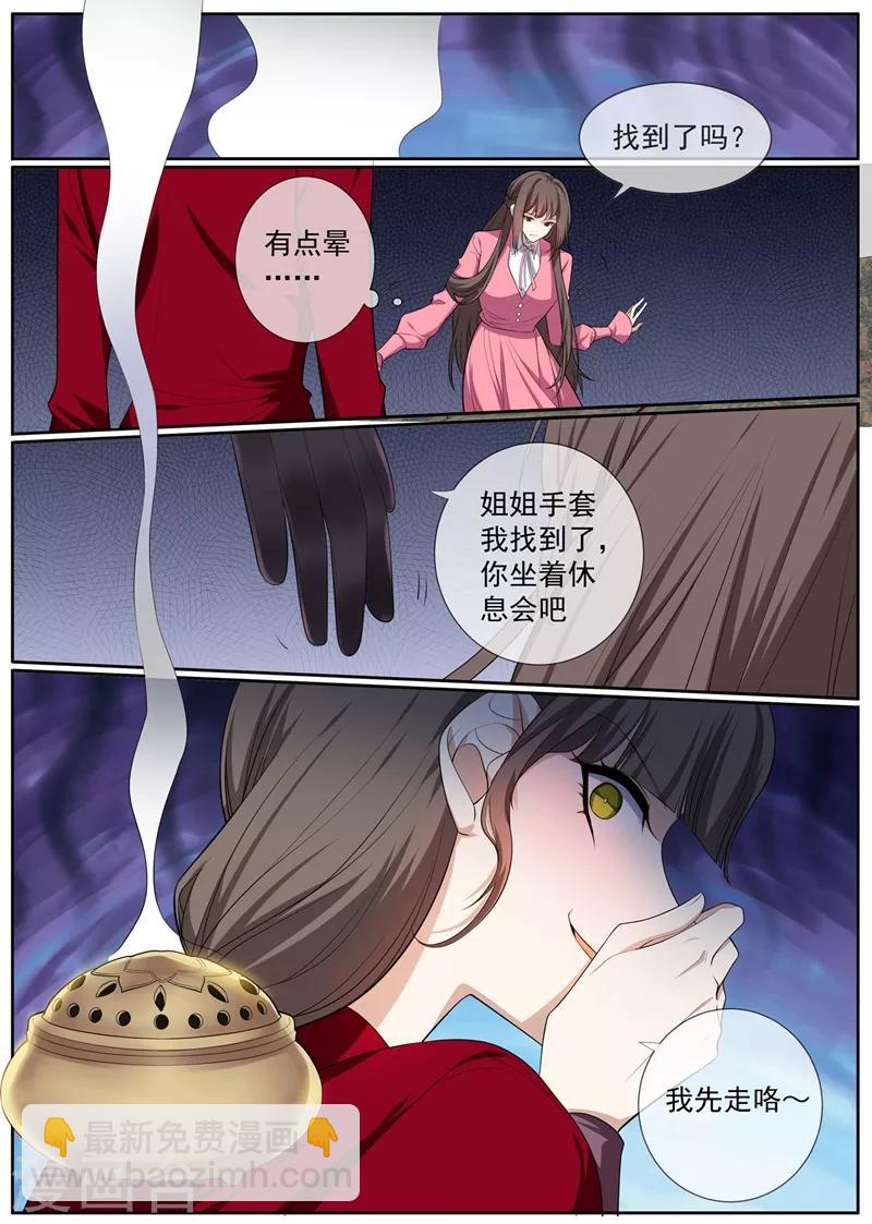 第268话 司琼枝下药4
